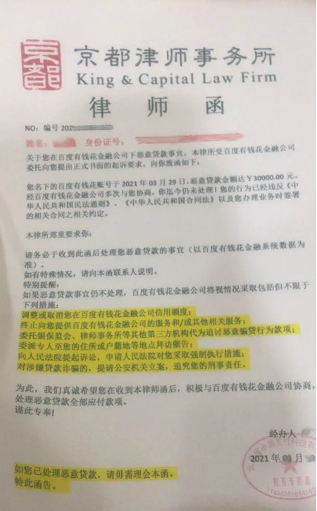 "北京度小满支付科技有限公司"与北京市京都律师事务所无业务关系的